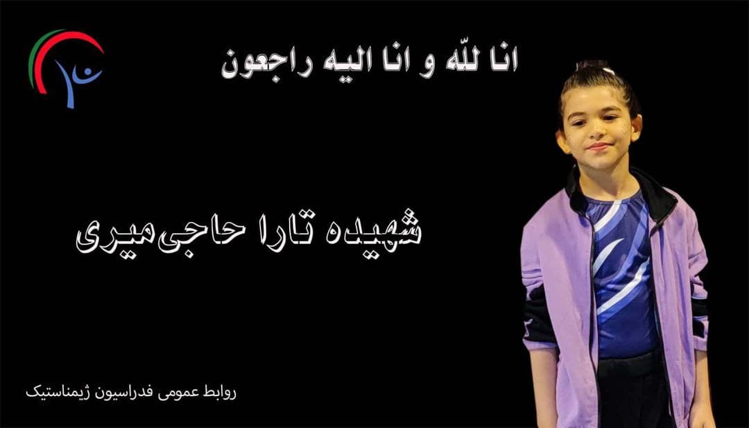 تارا حاجی میری - ژیمناستیک ایران