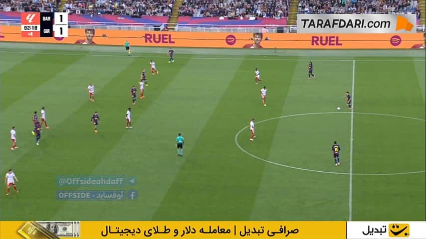 گل پیروزی بخش رونالد آرائوخو به ژیرونا در دقیقه 3+90 (بارسلونا 2-1 ژیرونا)