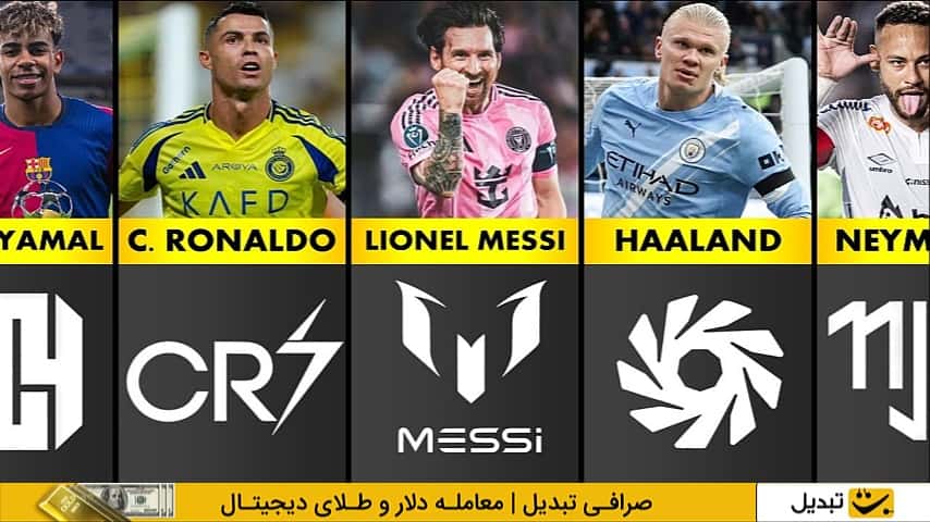 لوگوهای بازیکنان بزرگ دنیای فوتبال