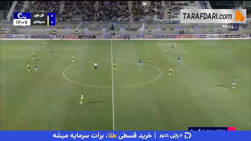 گل امید حامدی فر به سپاهان (گل گهر 1-0 سپاهان)