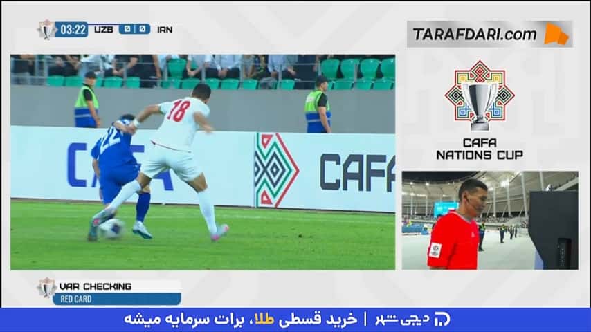 اخراج مستقیم آریا یوسفی از زمین در دقیقه 5 بازی پس از خطا بر روی بازیکن ازبکستان (ازبکستان 0-0 ایران)