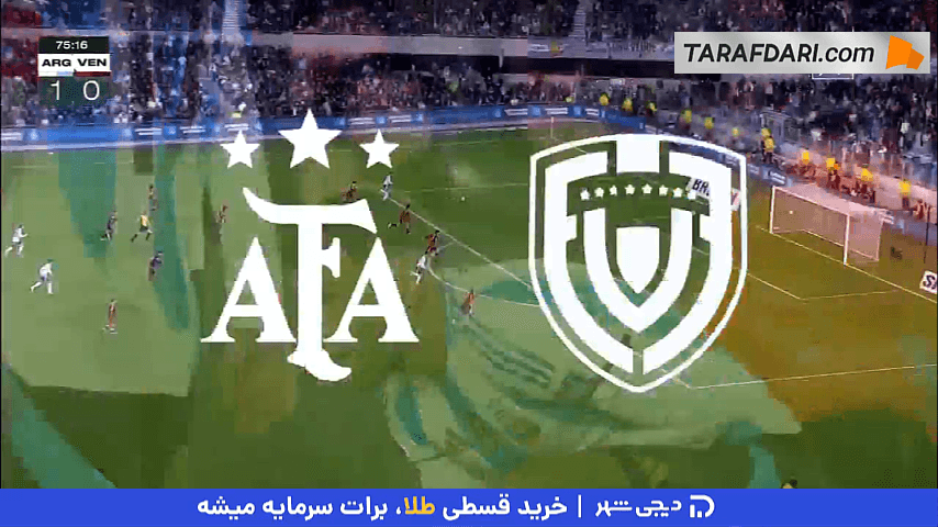 باز هم تاثیرگذاری مسی؛ گل لائوتارو مارتینز به ونزوئلا (آرژانتین 2-0 ونزوئلا)