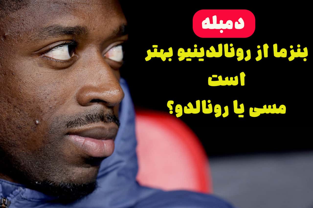چالش انتخاب ستارگان