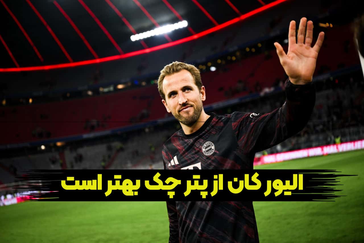هری کین و چالش انتخاب اساطیر بوندس لیگا و لیگ برتر انگلیس