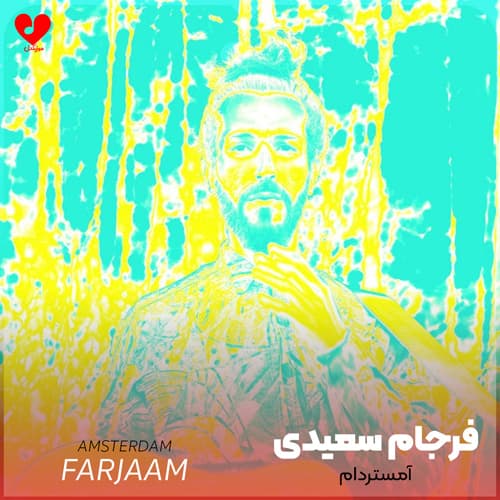 دانلود آهنگ برای من فرق نداره از فرجام سعیدی