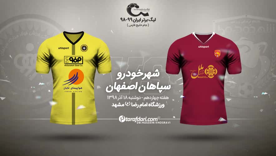 iran-لیگ برتر-فوتبال