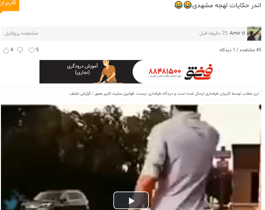 اندر حکایات لهجه مشهدی??