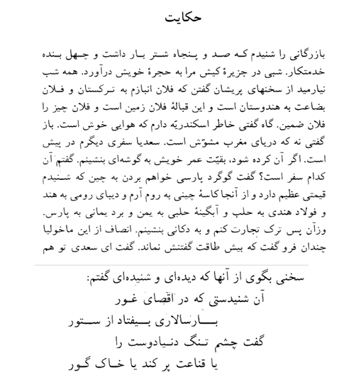 سعدی؛گلستان