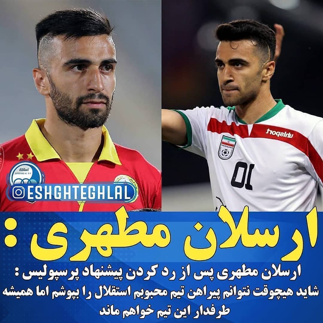 ارسلان مطهری و دانیال اسماعیلی فتحی باید جذب کنه