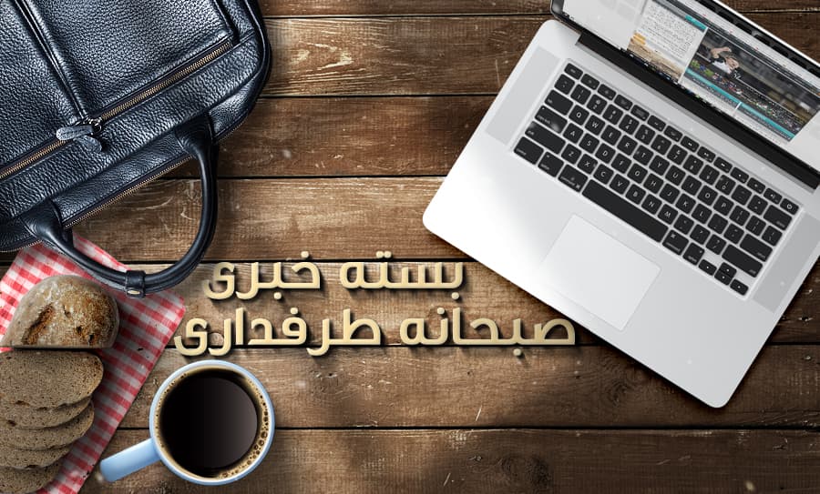 بسته کامل خبری صبحانه ورزشی طرفداری 1399/4/10؛ از بارسلونا به یوونتوس، از یوونتوس به بارسلونا
