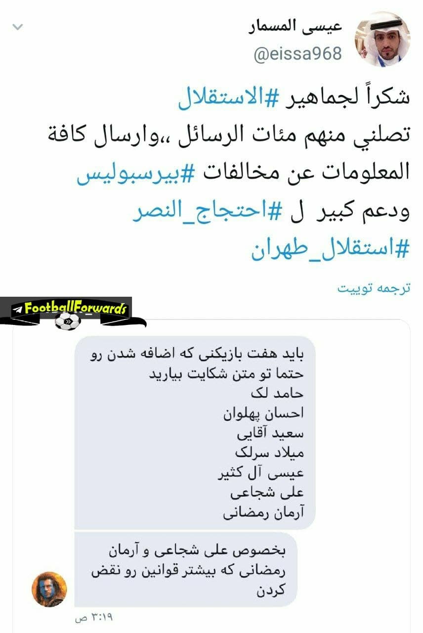 توییت خبرنگار سعودی:صد ها پیام از استقلالی ها در مورد محرومیت پرسپولیس دریافت کرده ام:))