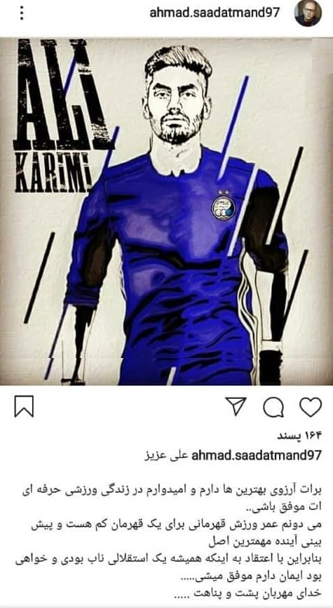 احمد سعادتمند جدایی علی کریمی را در اینستاگرام تایید کرد؟