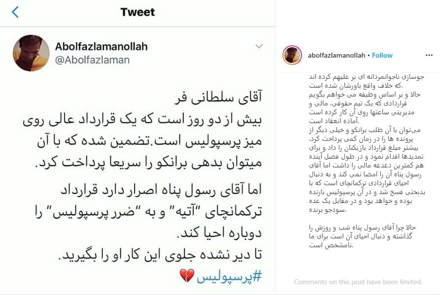 به بهانه صحبتهای جنجالی ابوالفضل امان الله؛ چرایی ناتوانی پرسپولیس در فسخ قرارداد با آتیه داده پرداز؟