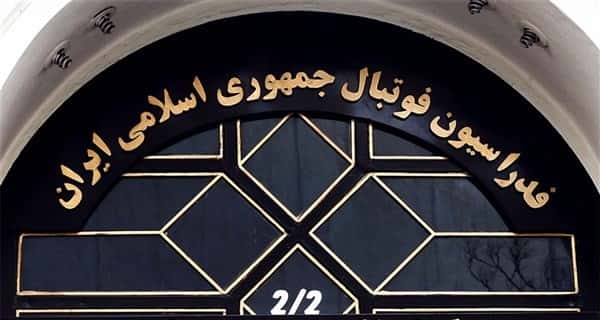 پای کرونا به ساختمان فدراسیون فوتبال رسید