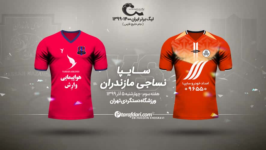 فوتبال ایران / لیگ برتر فوتبال