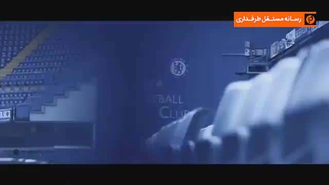 chelsea / چلسی