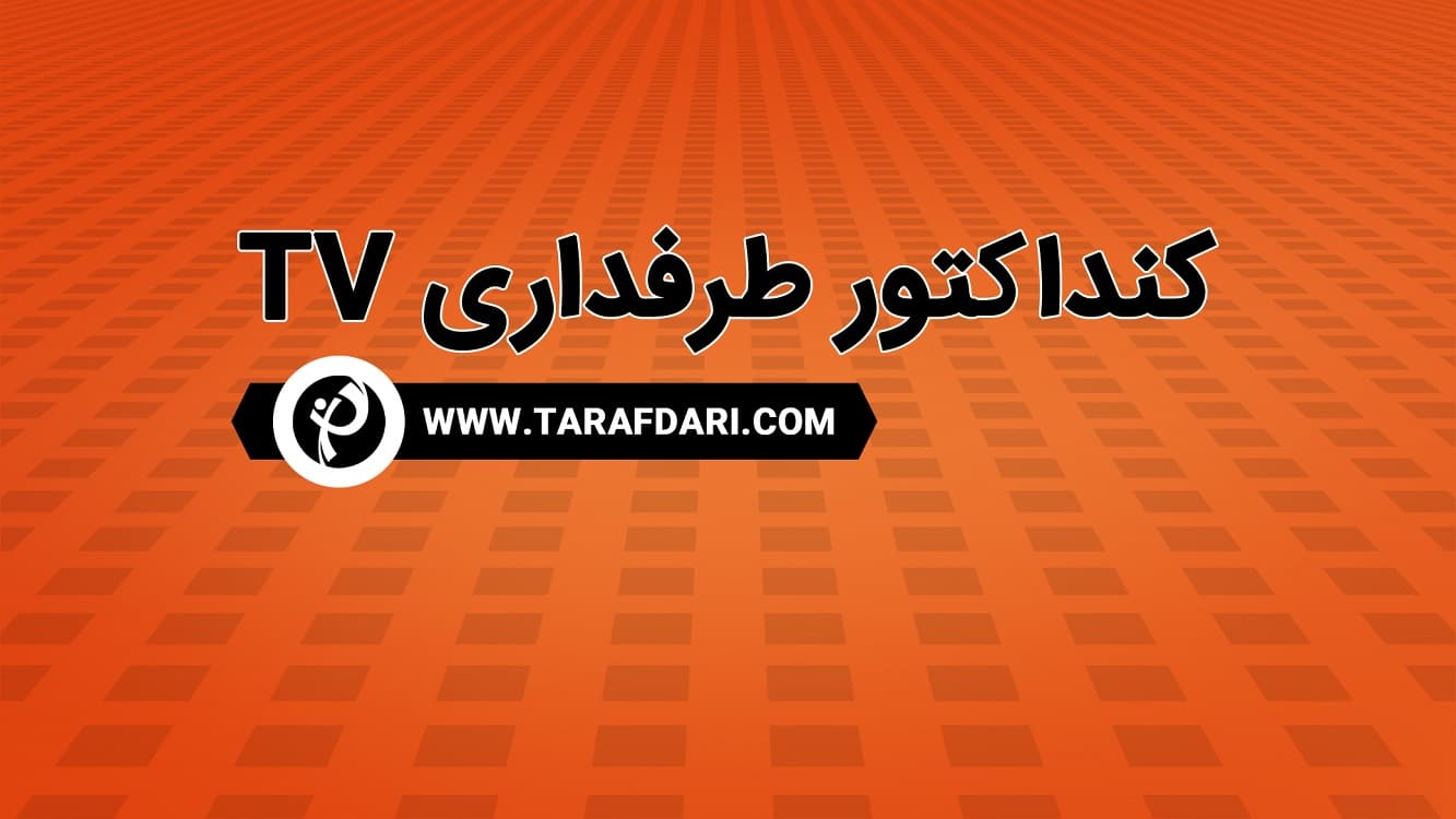 دربی / استقلال / پرسپولیس