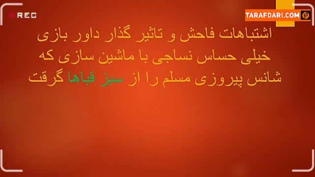 اعتراض باشگاه ماشین سازی به داوری دیدار برابر نساجی / ویدیو