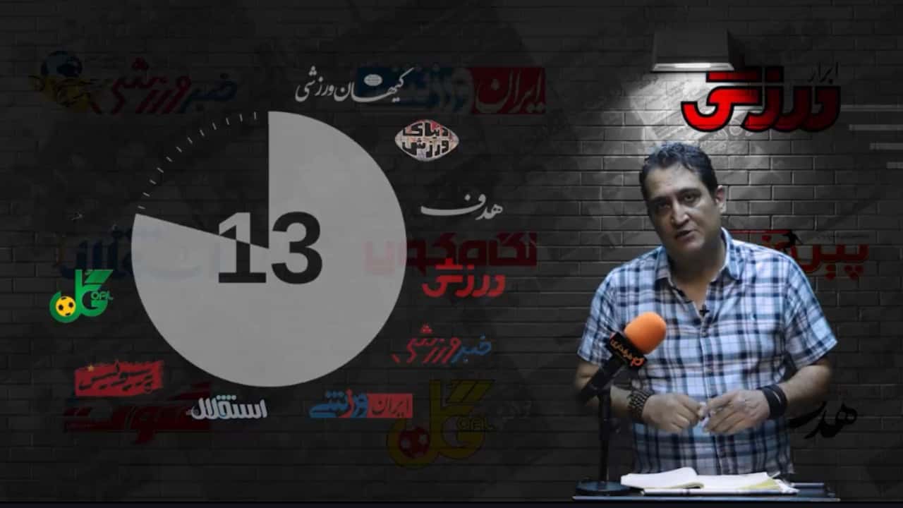 برنامه ریزی جدید لیگ برتر: هرچه شما بفرمایید / 60 ثانیه با روزنامه ها (شنبه 15 آذر 99)
