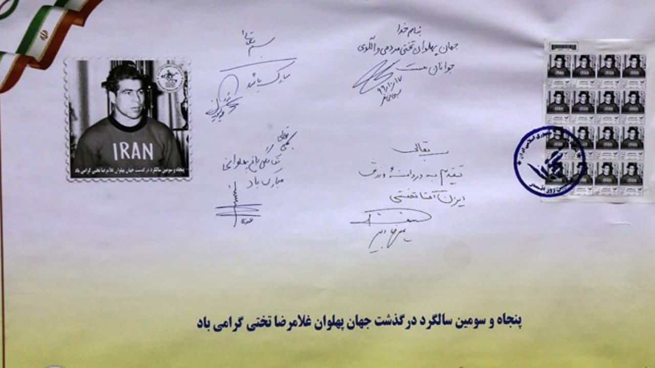 از تمبر اختصاصی جهان پهلوان تختی رونمایی شد