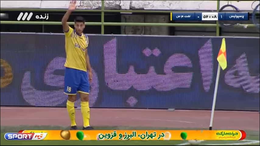 گل میثم تهی دست به پرسپولیس (پرسپولیس 1-1 نفت مسجد سلیمان)