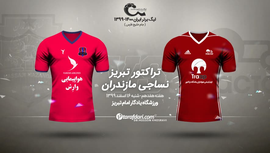 تراکتور - نساجی؛ خطیبی به دنبال اولین پیروزی / پیش بازی