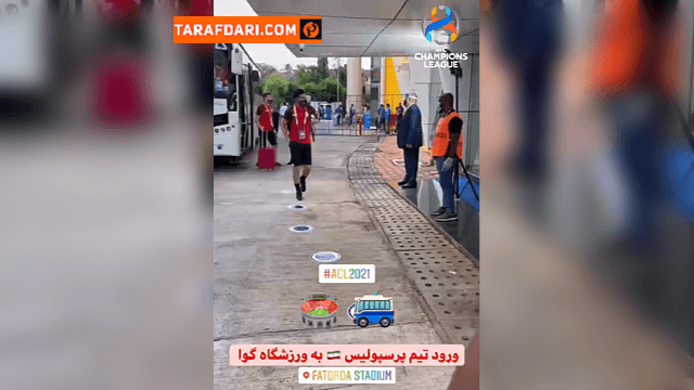 ورود کاروان پرسپولیس به ورزشگاه فاتوردا برای دیدار مقابل الوحده / ویدیو