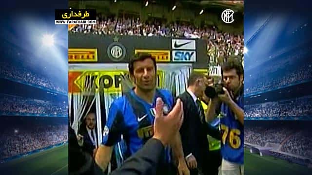 خداحافظی لوئیس فیگو با پیراهن اینتر از دنیای فوتبال (31 می 2009) / فیلم