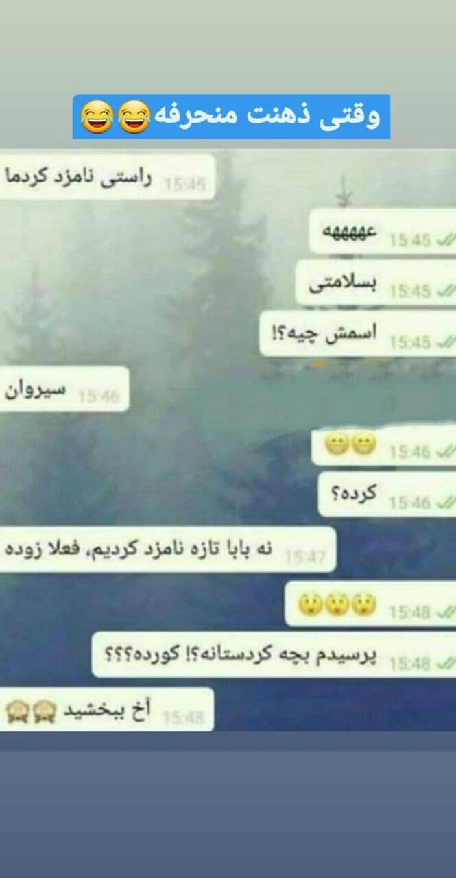 وقتی ذهنت منحرفه
