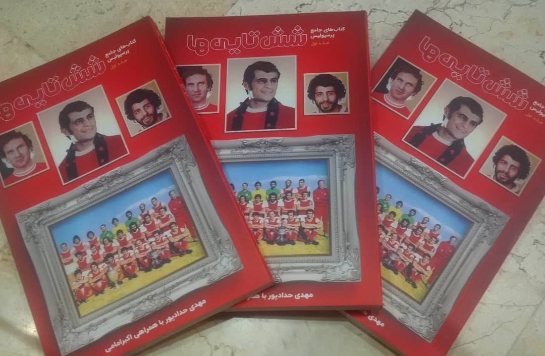 کتاب شش تایی‌ها