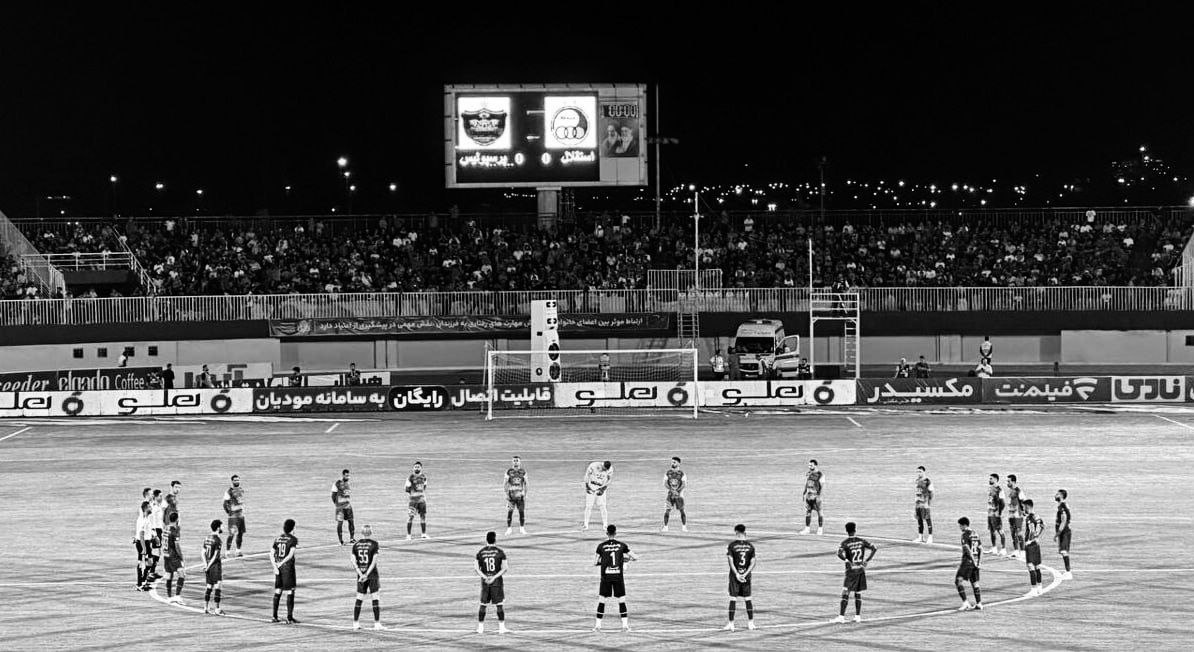 یک دقیقه سکوت در بازی استقلال - پرسپولیس