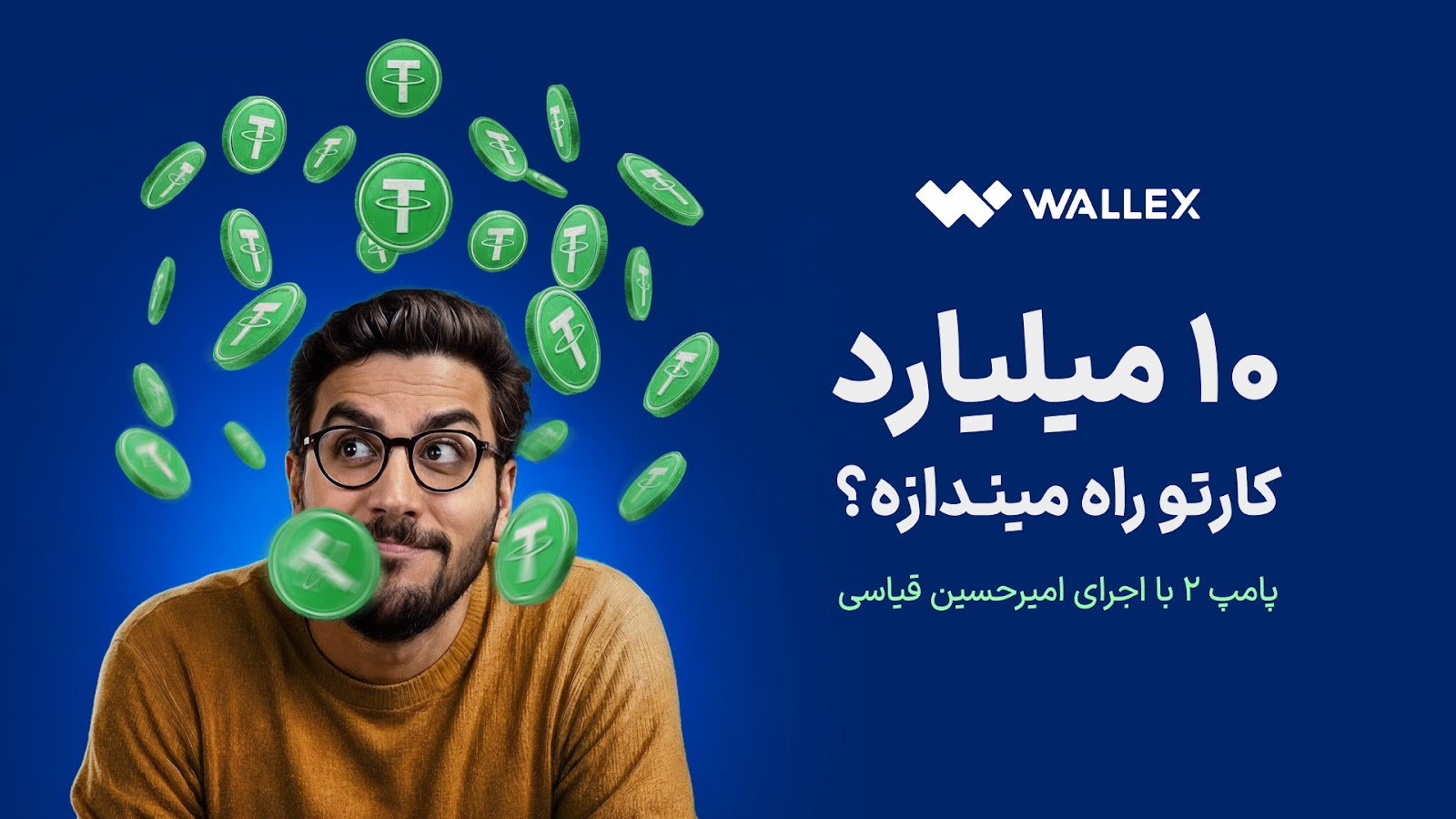 نحوه شرکت در برنامه پامپ