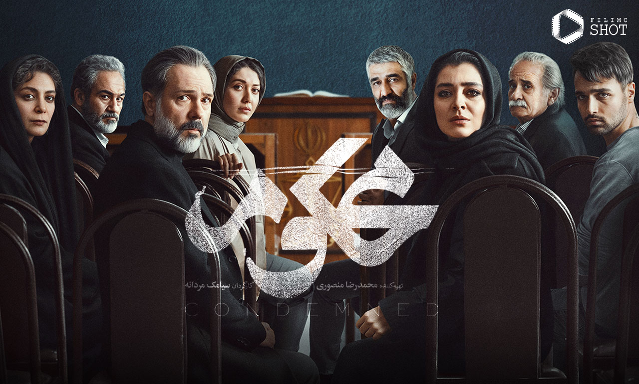 دانلود سریال محکوم قسمت ۸