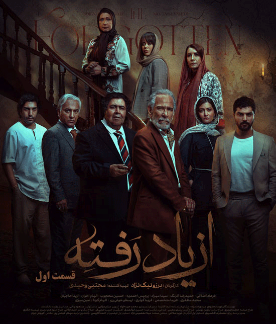 دانلود رایگان قسمت چهارم سریال از یاد رفته با کیفیت عالی (۱۰۸۰p ...