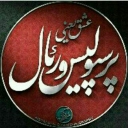 تصویر abbas javidnia