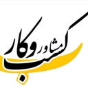 تصویر مشاور کسب کار