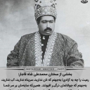 تصویر شاه قاجار