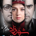 تصویر دانلود فصل سوم شهرزاد فصل سوم شهرزاد با کیفیت Full HD