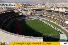 پیروزی استقلال در خانه فجر سپاسی