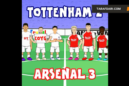 نگاهی کارتونی به پیروزی ۳-۲ آرسنال مقابل تاتنهام (لیگ برتر انگلیس - ۲۰۲۳/۲۴) / فیلم