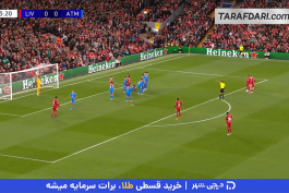 لیورپول - اتلتیکو مادرید - لیگ قهرمانان اروپا