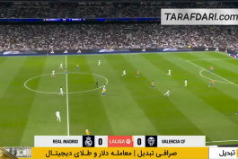 رئال مادرید - والنسیا - لالیگا