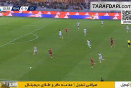 آاس رم - اودینزه - سری آ