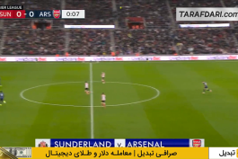 ساندرلند - آرسنال - لیگ برتر انگلیس