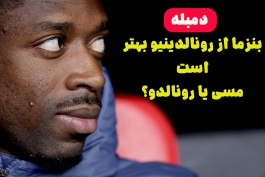 چالش انتخاب ستارگان