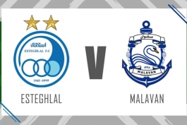 عکس از لوگوهای بازی استقلال و ملوان - طرفداری