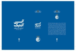عکس از کتاب آبی آنتیک، از تاج تا استقلال
