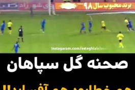 در جواب آقای ممبینی، حتی اگر آفساید نبود خطا که بود!