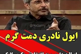یکی از پیشکسوتان استقلال برای دو نفر ضامن میشه و اونا میزنن زیر همه چیز و اون میره زندان. به غفارمنش میگن که بتونه یه کمکی کنه که علاوه بر چند تا از بازیکنای استقلال محمد نادری به غفارمنش زنگ میزنه و با اینکه کسی بهش خبرنداده بود به این پیشکسوت کمک میکنه