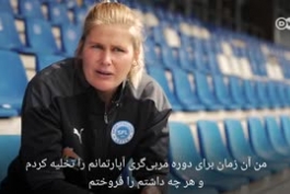با تنها مربی زن آلمان در فوتبال حرفه‌ای مردان آشنا شوید
